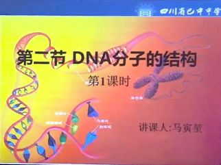 DNA分子的�Y��―高一生物（�R寅�遥�- by:nzcms